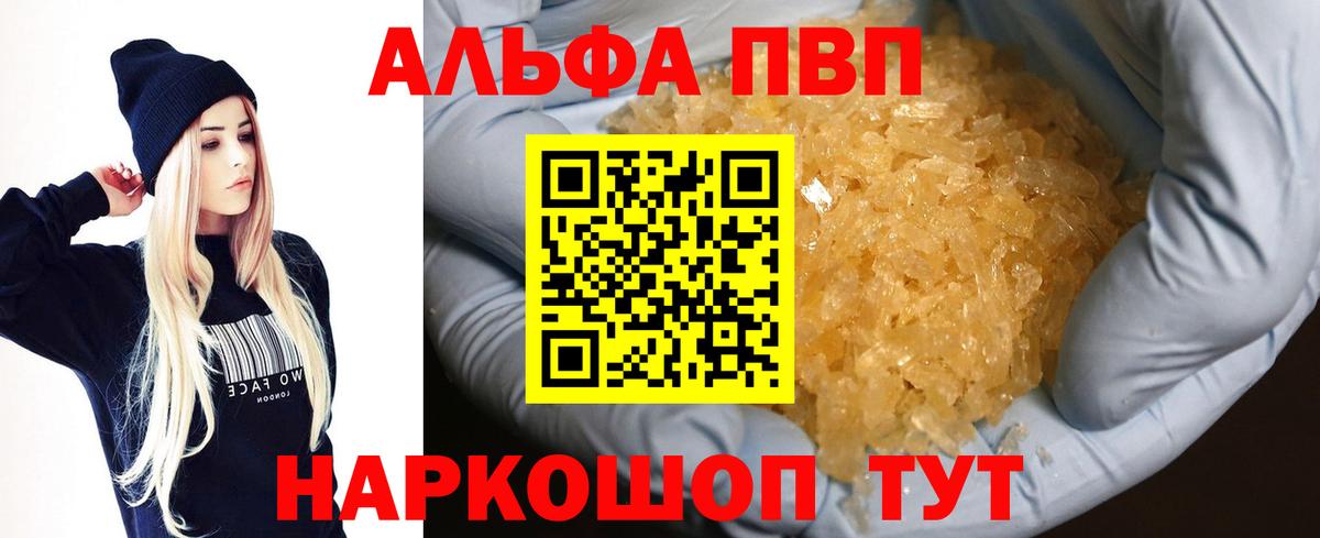 Alpha PVP Crystall  APVP  Магадан  Вход с VPN  Alfa_PVP мука  Альфа ПВП VHQ 