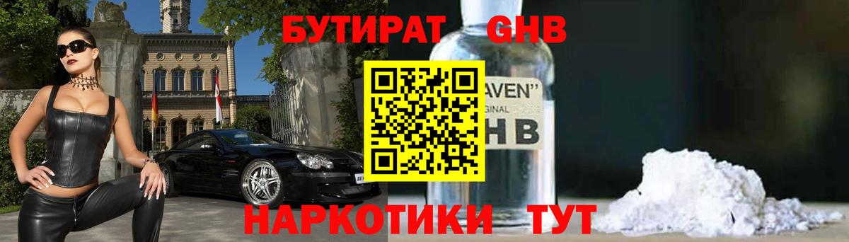 Бутират BDO Магадан