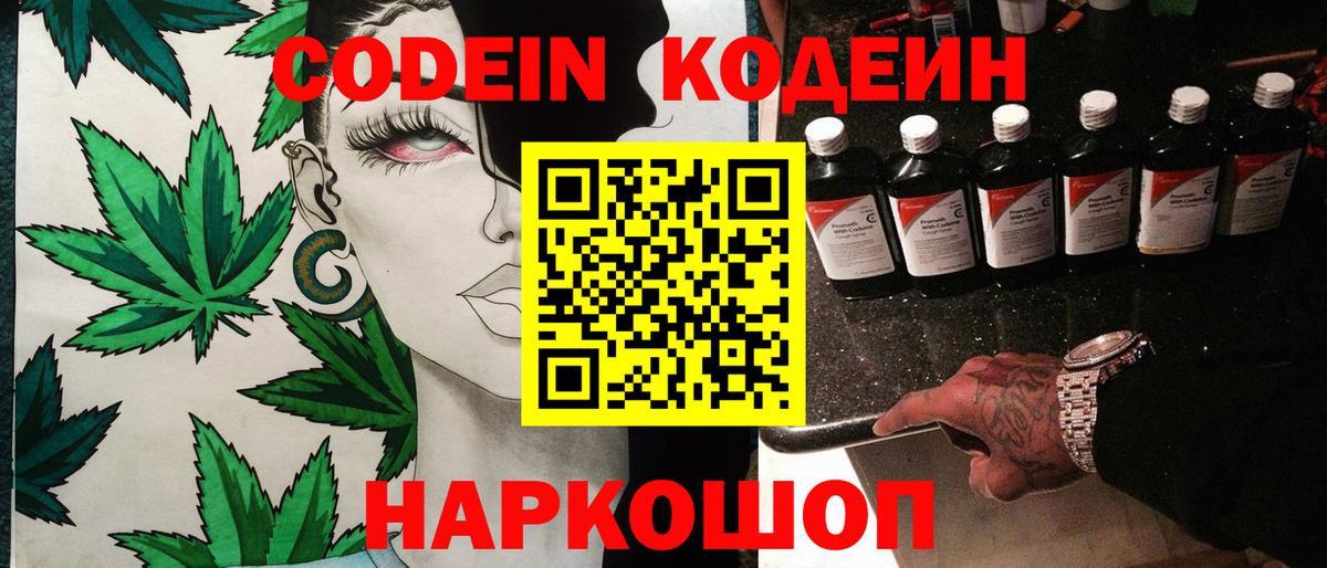 Кодеиновый сироп Lean напиток Lean (лин)  Codein Purple Drank  Магадан  Вход с VPN 