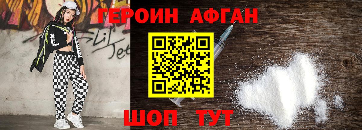 Героин афганец  Вход с VPN  Магадан 